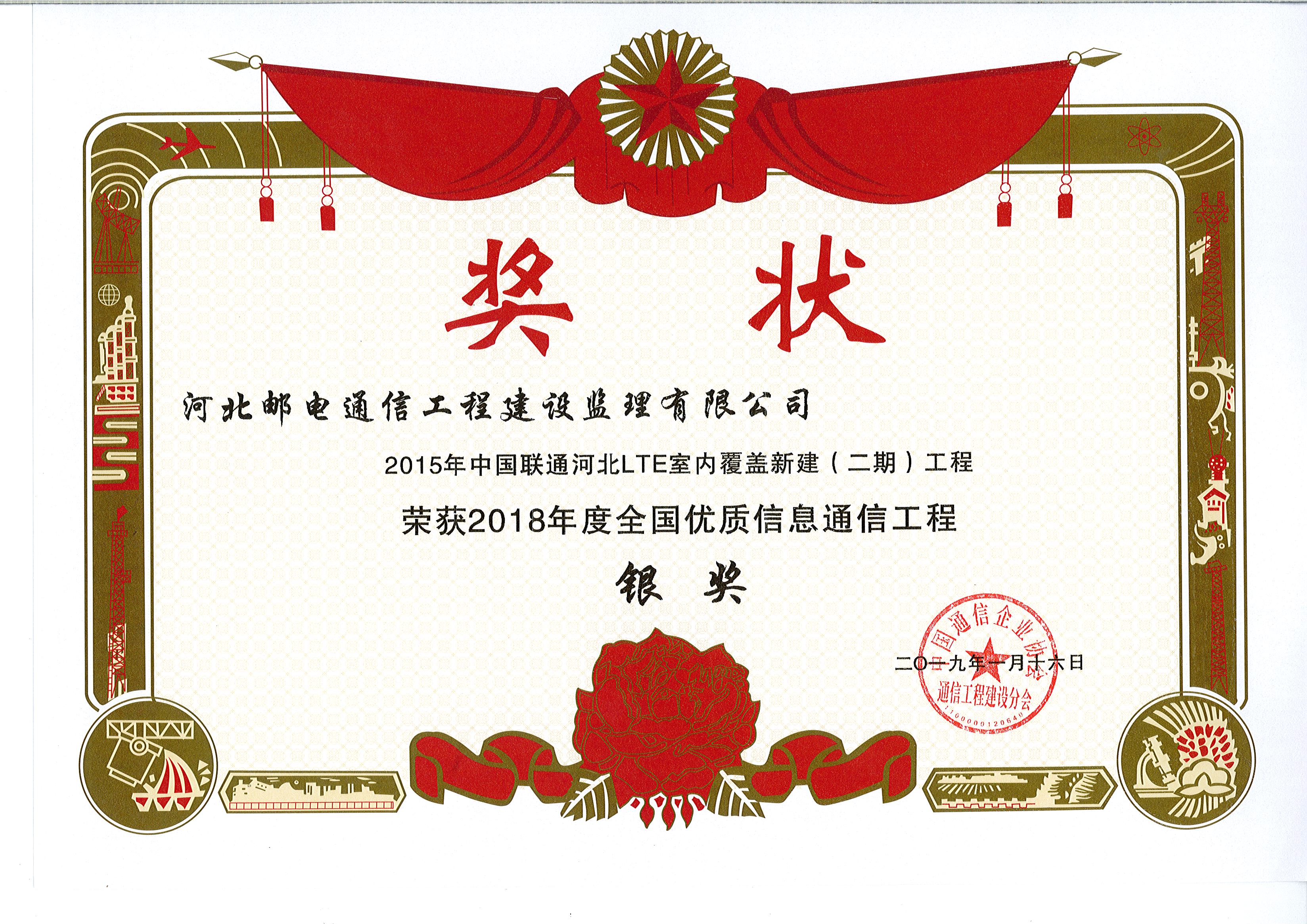 2015年中國(guó)聯(lián)通河北LTE室內(nèi)覆蓋新建（二期）工程